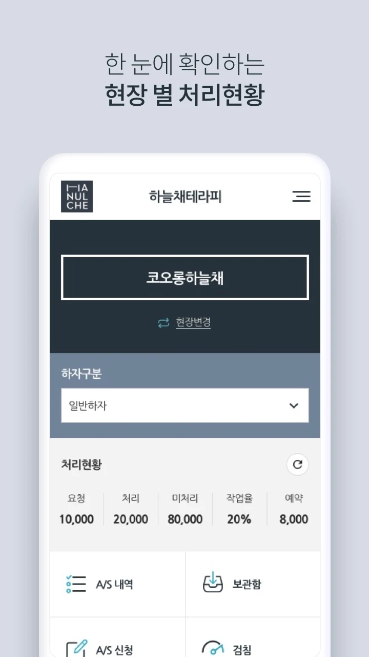 하늘채테라피(직원) screenshot